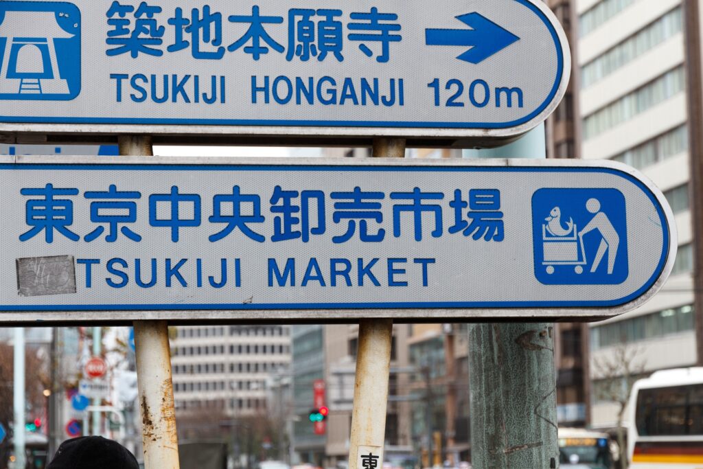 tokyo Tsukiji Market Board Unique Culture